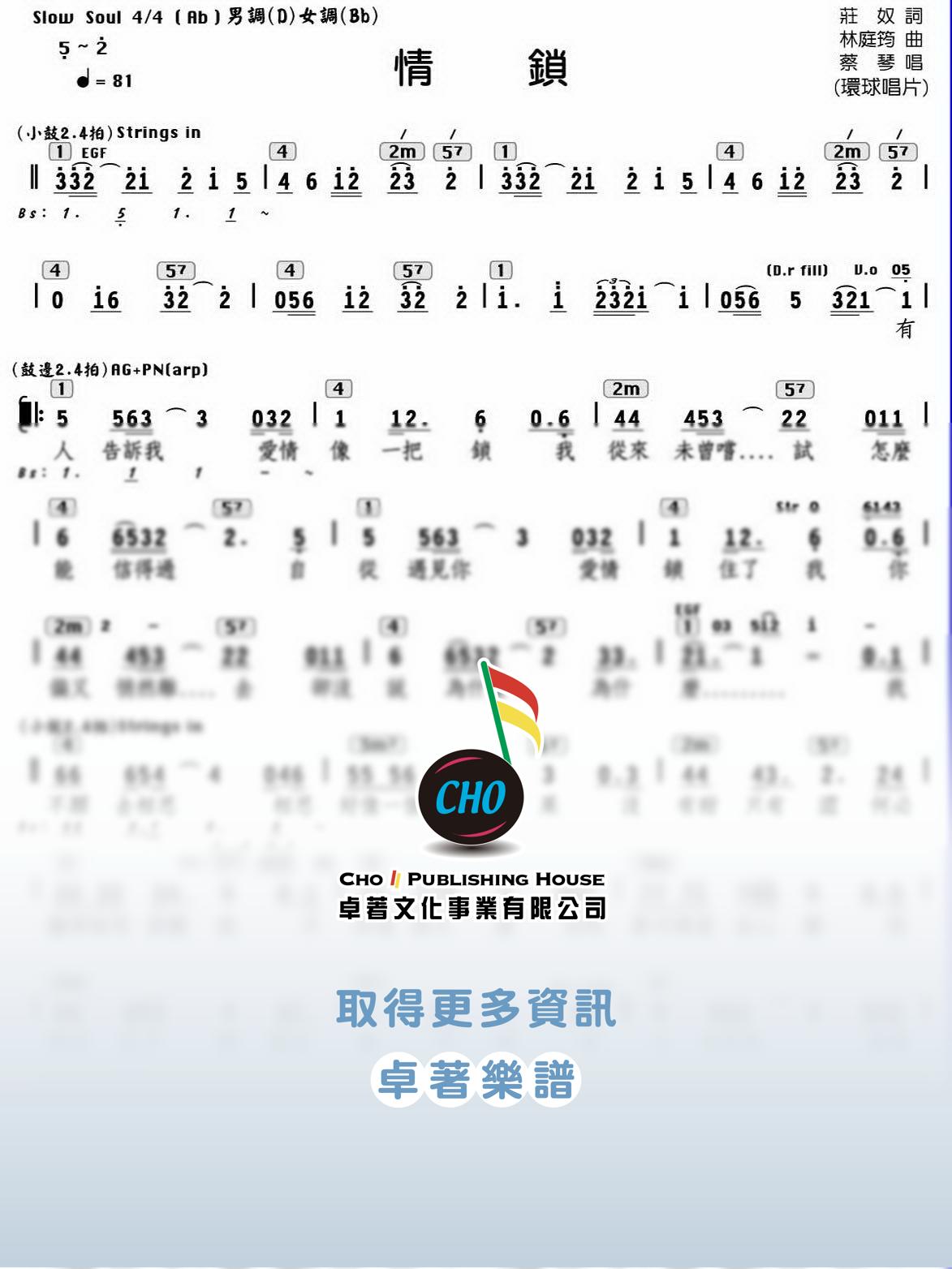 情鎖